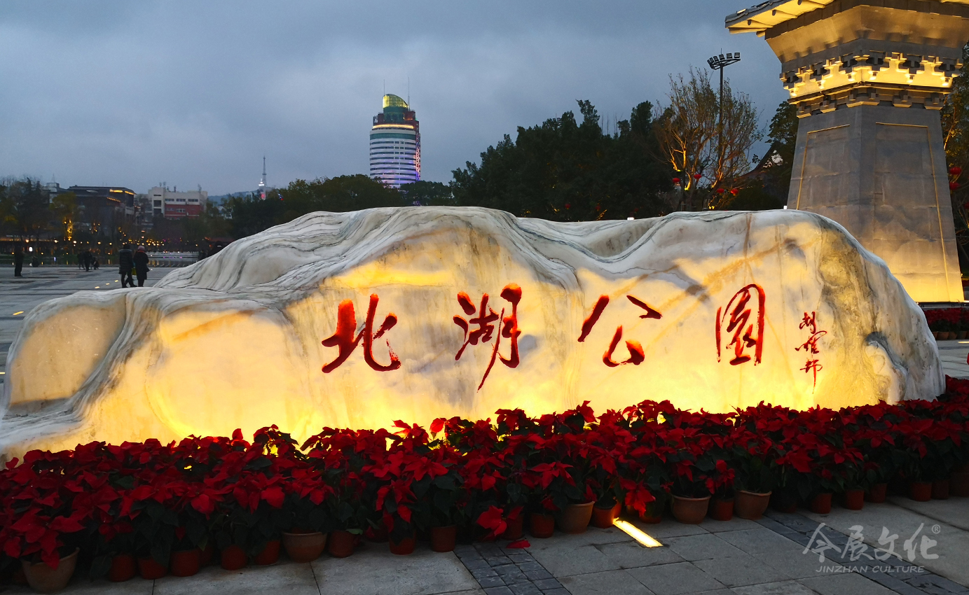 北(běi)湖(hú)公園