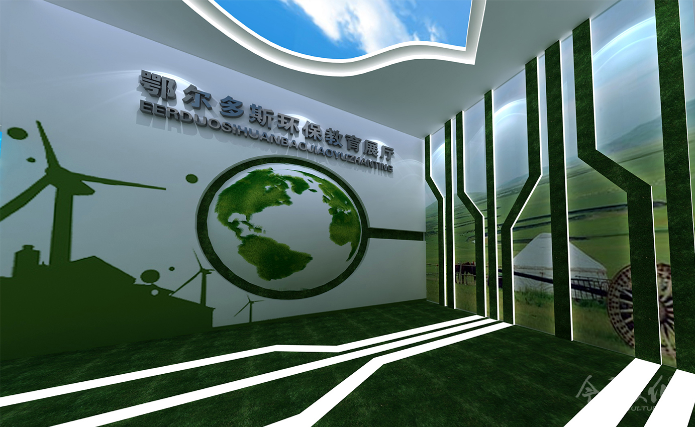 鄂爾多(duō)斯環保展廳1